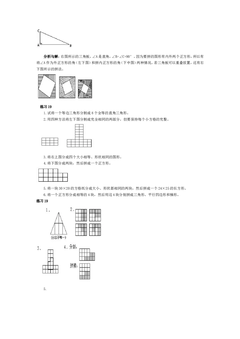 五年级奥数基础教程-图形的分割与拼接小学_奥数专题合集_H003小学奥数培训班课程+习题_1-6年级上下册奥数_五年级_整张专辑奥数五年级数学奥数基础教程_通用版