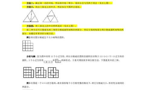 五年级奥数基础教程-图形的分割与拼接小学_奥数专题合集_H003小学奥数培训班课程+习题_1-6年级上下册奥数_五年级_整张专辑奥数五年级数学奥数基础教程_通用版