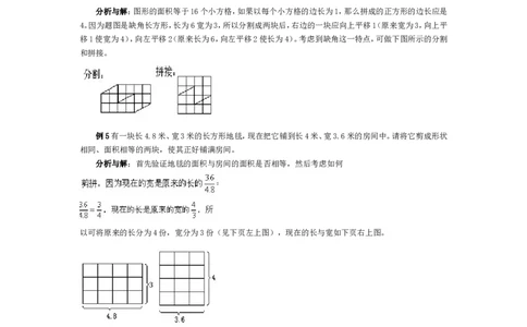 五年级奥数基础教程-图形的分割与拼接小学_奥数专题合集_H003小学奥数培训班课程+习题_1-6年级上下册奥数_五年级_整张专辑奥数五年级数学奥数基础教程_通用版