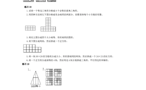 五年级奥数基础教程-图形的分割与拼接小学_奥数专题合集_H003小学奥数培训班课程+习题_1-6年级上下册奥数_五年级_整张专辑奥数五年级数学奥数基础教程_通用版