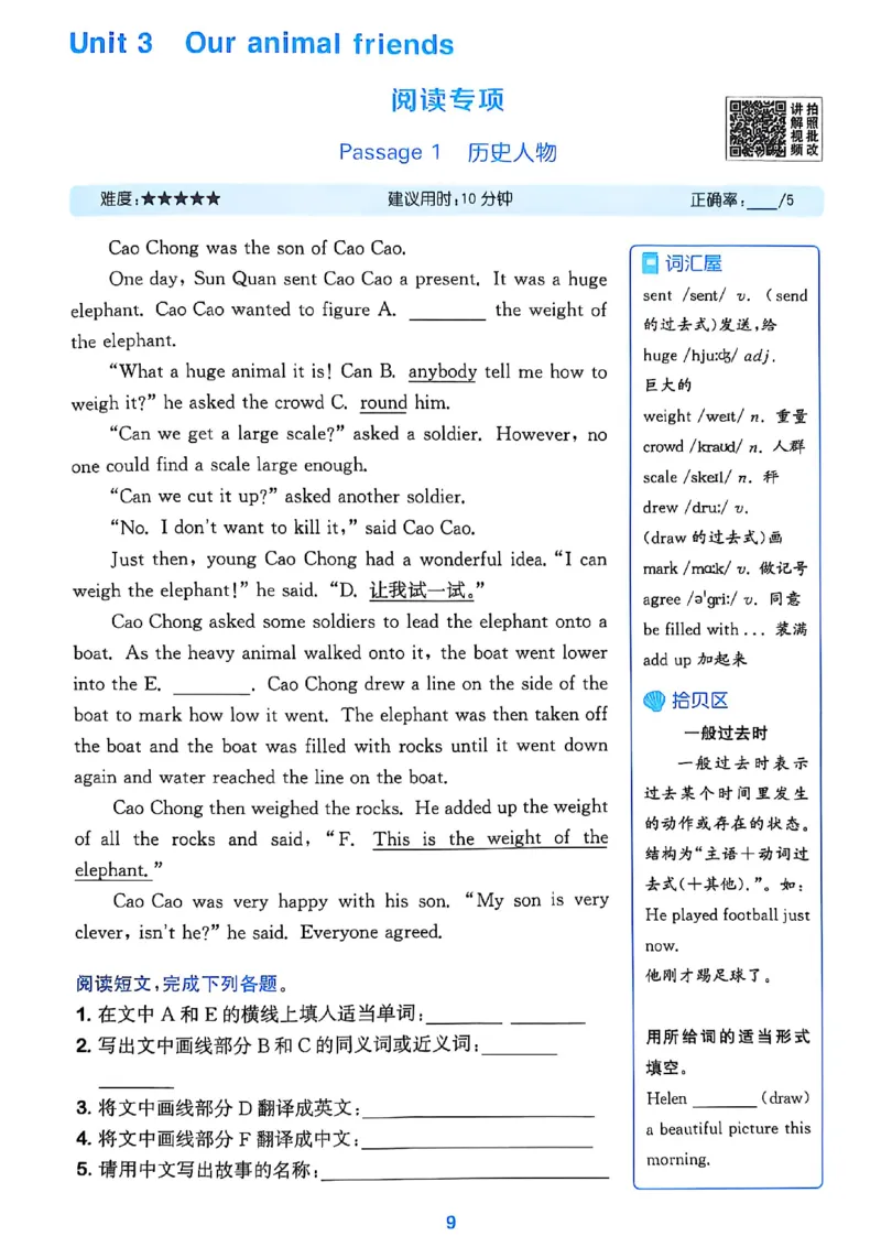 五上阅读攻略(1)_25秋小学《拔尖特训》多版本合集_3-6年级英语上册译林25秋《拔尖特训》_25秋拔尖特训英语译林5上(1)