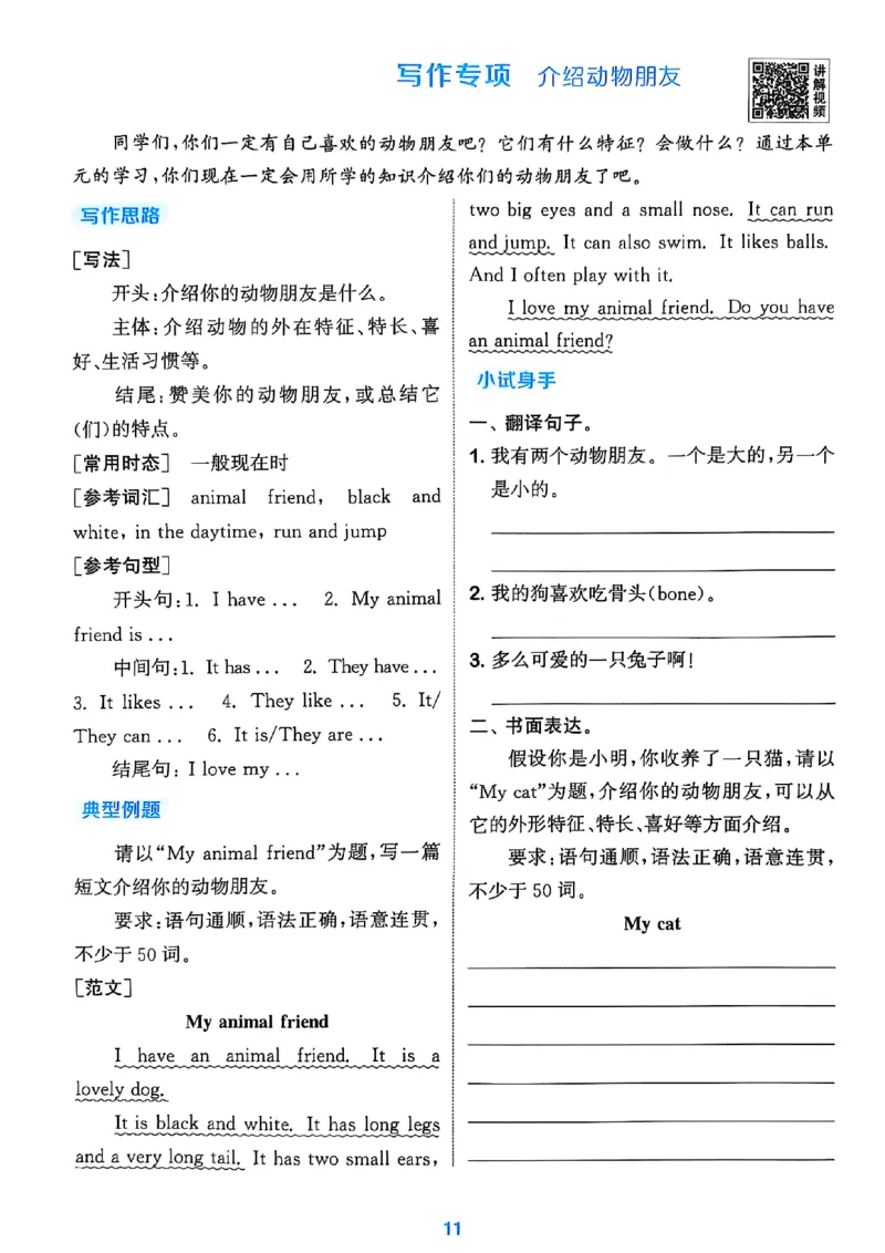 五上阅读攻略(1)_25秋小学《拔尖特训》多版本合集_3-6年级英语上册译林25秋《拔尖特训》_25秋拔尖特训英语译林5上(1)