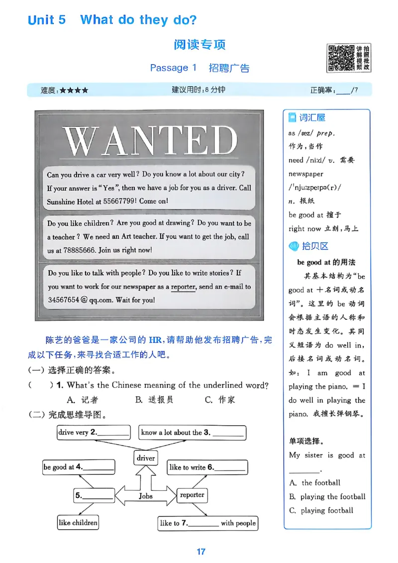 五上阅读攻略(1)_25秋小学《拔尖特训》多版本合集_3-6年级英语上册译林25秋《拔尖特训》_25秋拔尖特训英语译林5上(1)