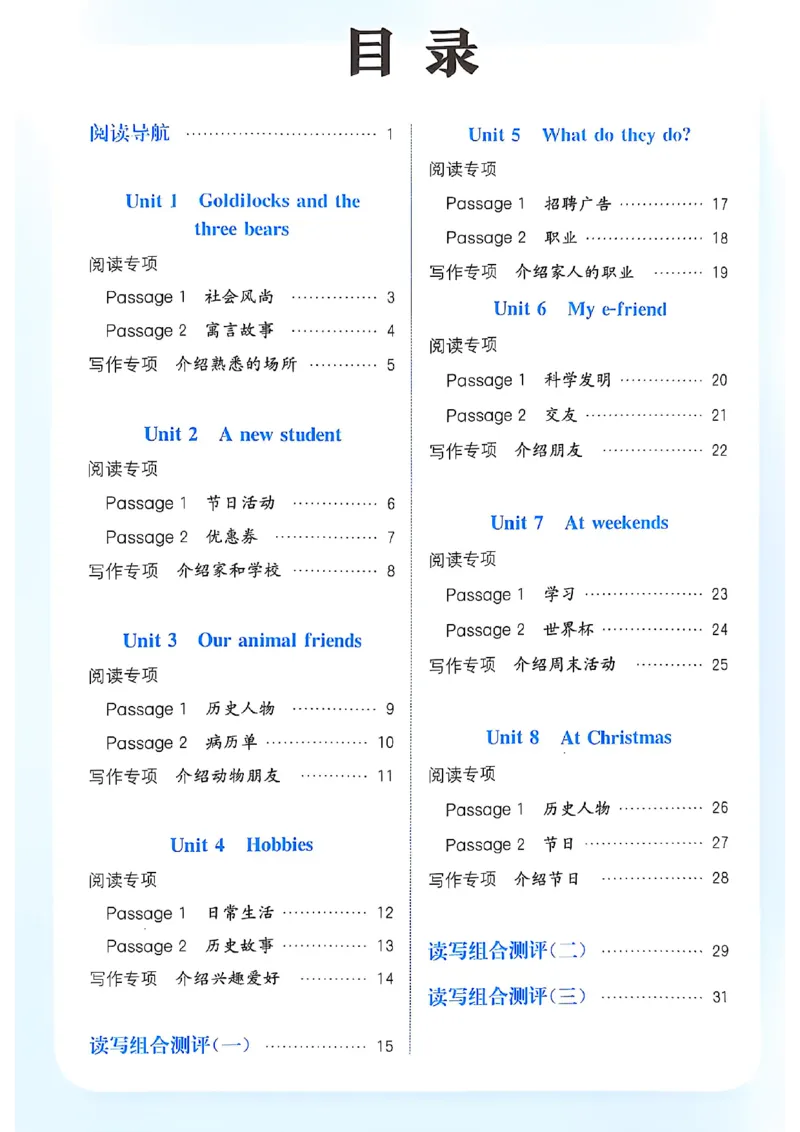五上阅读攻略(1)_25秋小学《拔尖特训》多版本合集_3-6年级英语上册译林25秋《拔尖特训》_25秋拔尖特训英语译林5上(1)