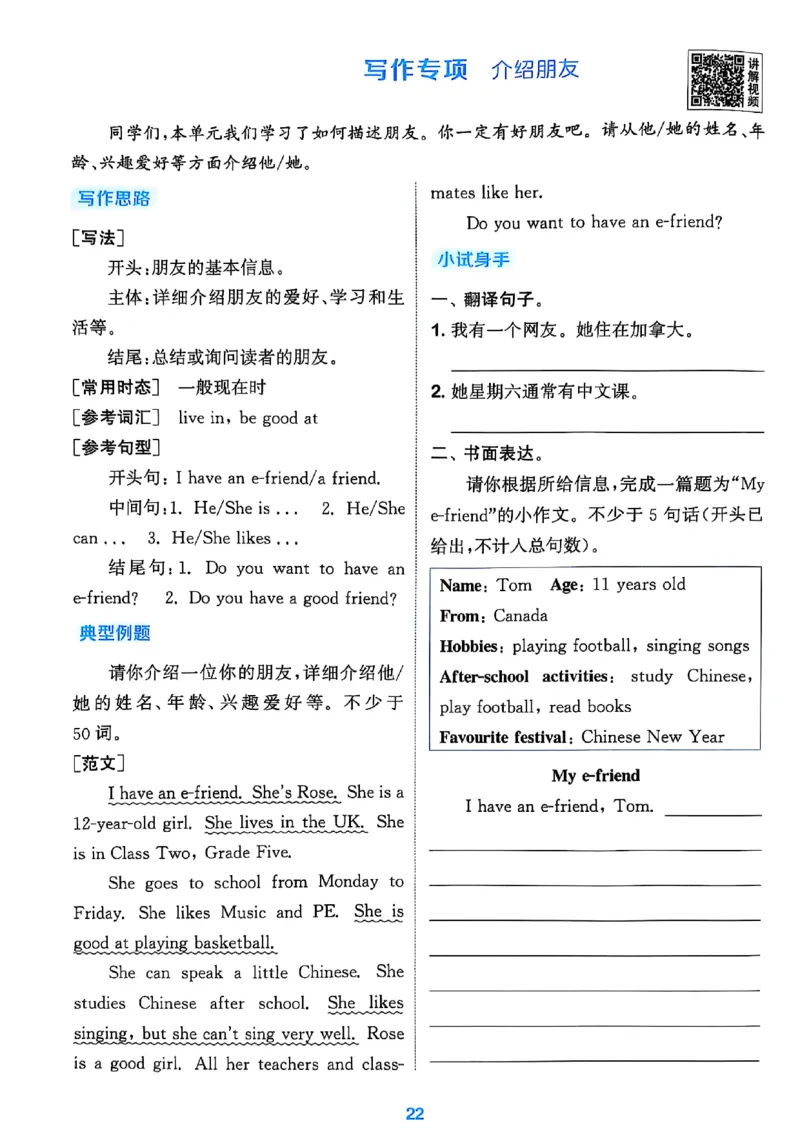 五上阅读攻略(1)_25秋小学《拔尖特训》多版本合集_3-6年级英语上册译林25秋《拔尖特训》_25秋拔尖特训英语译林5上(1)