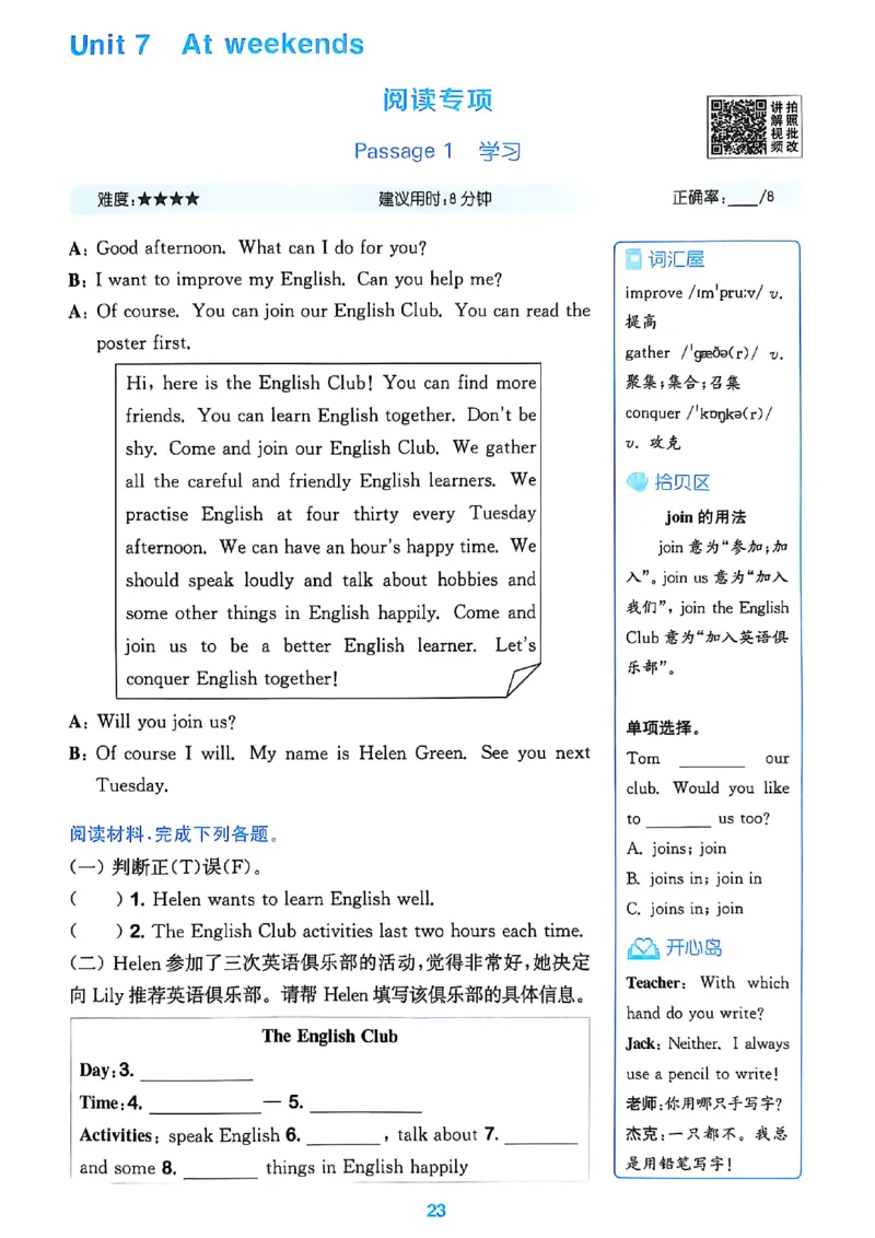 五上阅读攻略(1)_25秋小学《拔尖特训》多版本合集_3-6年级英语上册译林25秋《拔尖特训》_25秋拔尖特训英语译林5上(1)