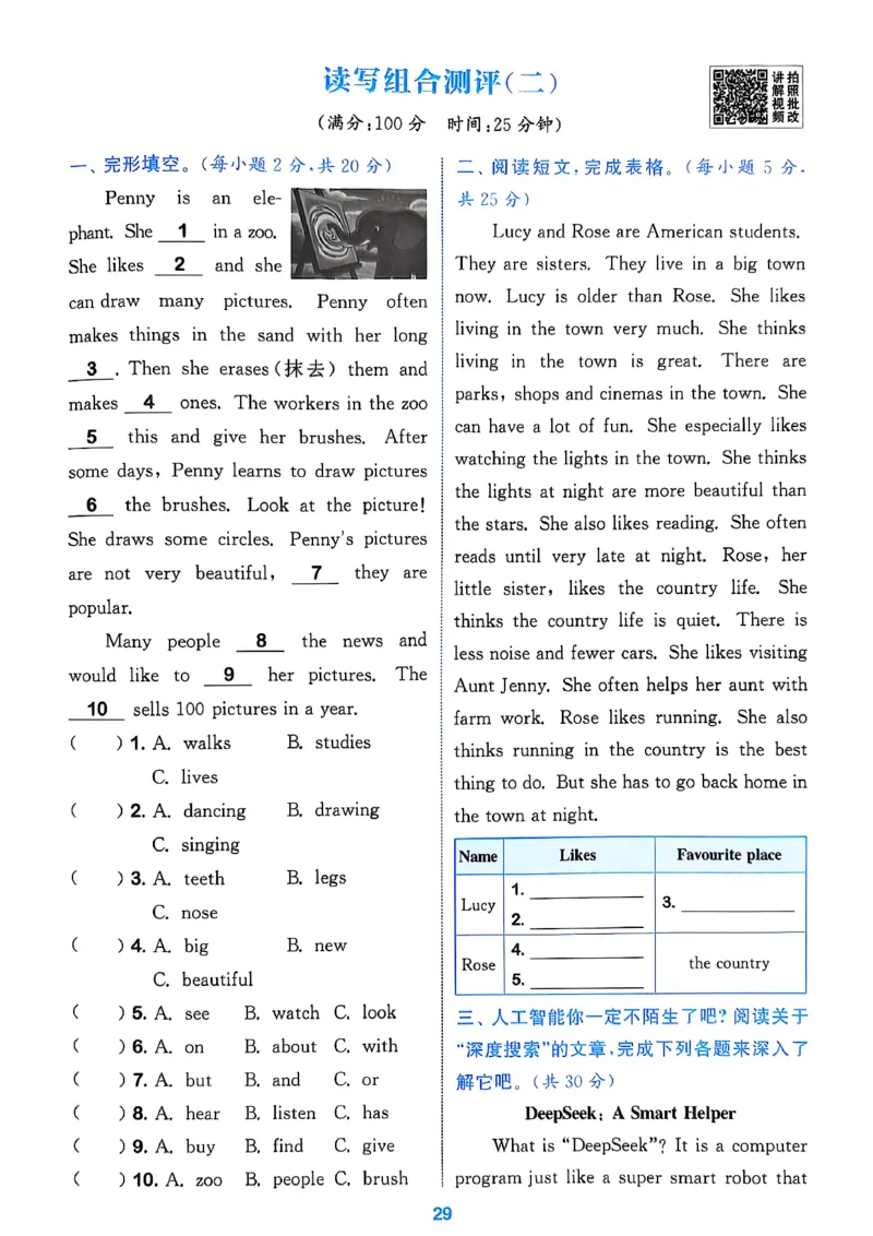 五上阅读攻略(1)_25秋小学《拔尖特训》多版本合集_3-6年级英语上册译林25秋《拔尖特训》_25秋拔尖特训英语译林5上(1)