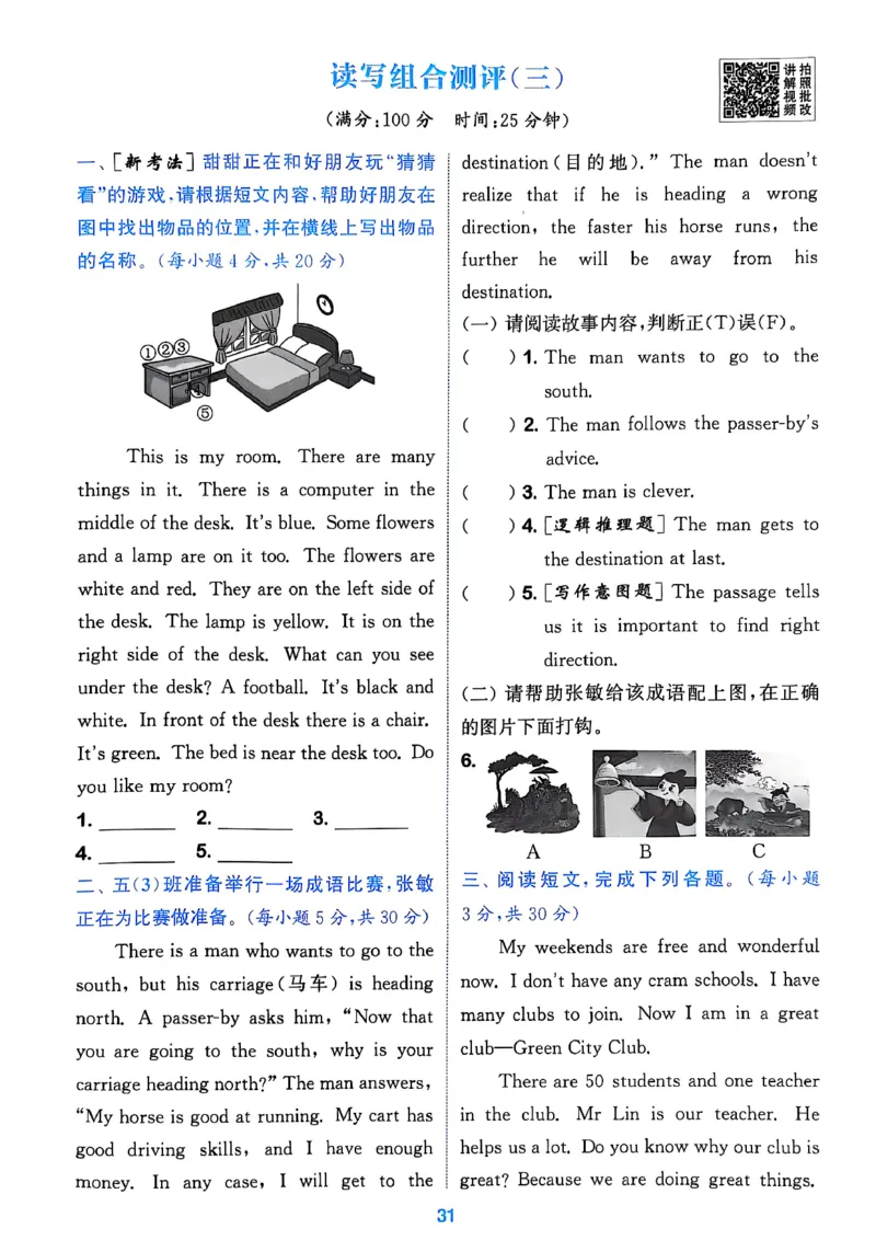五上阅读攻略(1)_25秋小学《拔尖特训》多版本合集_3-6年级英语上册译林25秋《拔尖特训》_25秋拔尖特训英语译林5上(1)