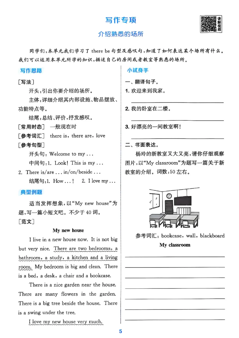 五上阅读攻略(1)_25秋小学《拔尖特训》多版本合集_3-6年级英语上册译林25秋《拔尖特训》_25秋拔尖特训英语译林5上(1)