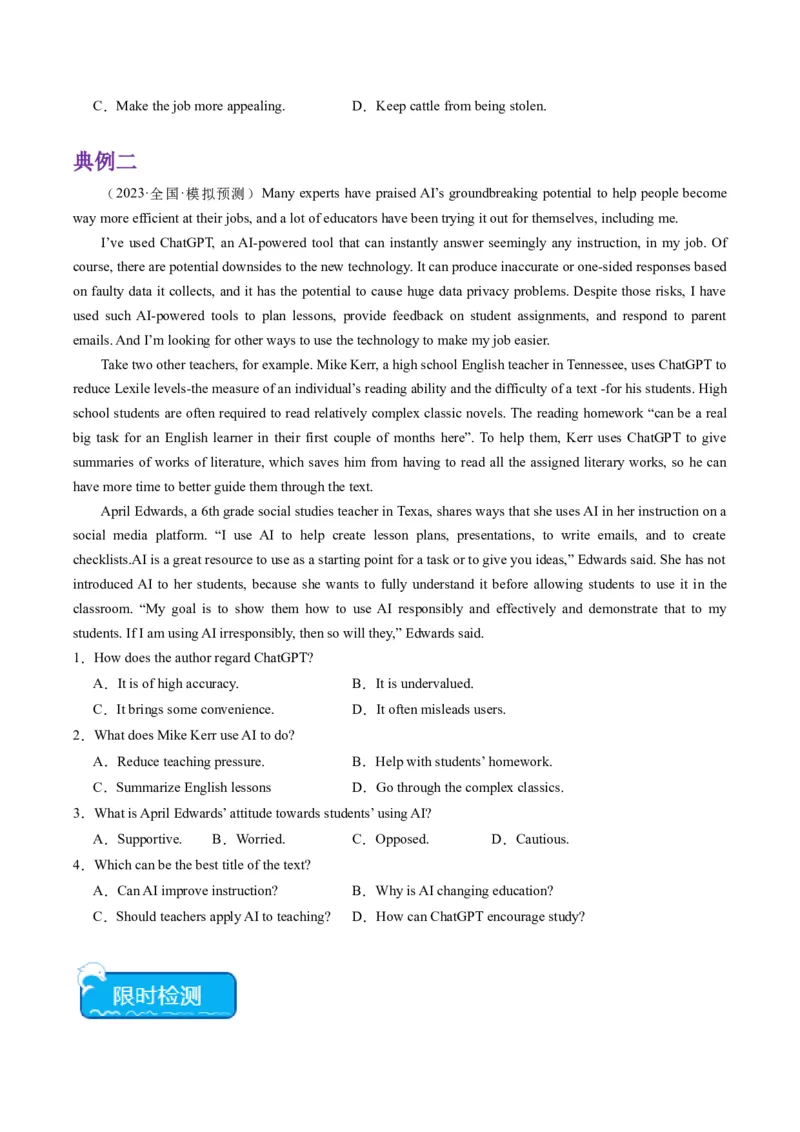 热点03阅读理解（人工智能）押题-2024年高考英语热点&middot;重点&middot;难点专练（新高考专用）（原卷版）_03高考英语_新高考复习资料_2024年新高考资料_专项复习资料_热点练