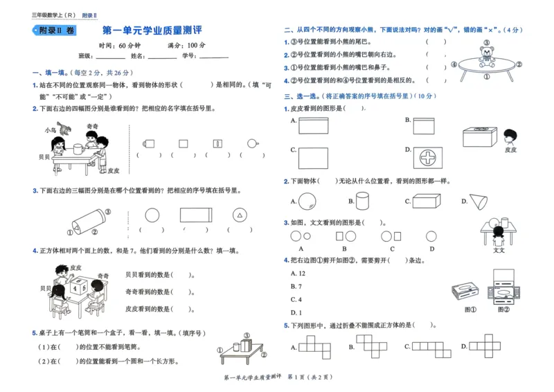 三年级数学上册人教版25秋《黄冈小状元作业本》学业质量测评_小学1-6年级《黄冈小状元》含测评卷和作业本_「1-6年级数学上册人教版黄冈小状元作业本》」含测评卷+答案
