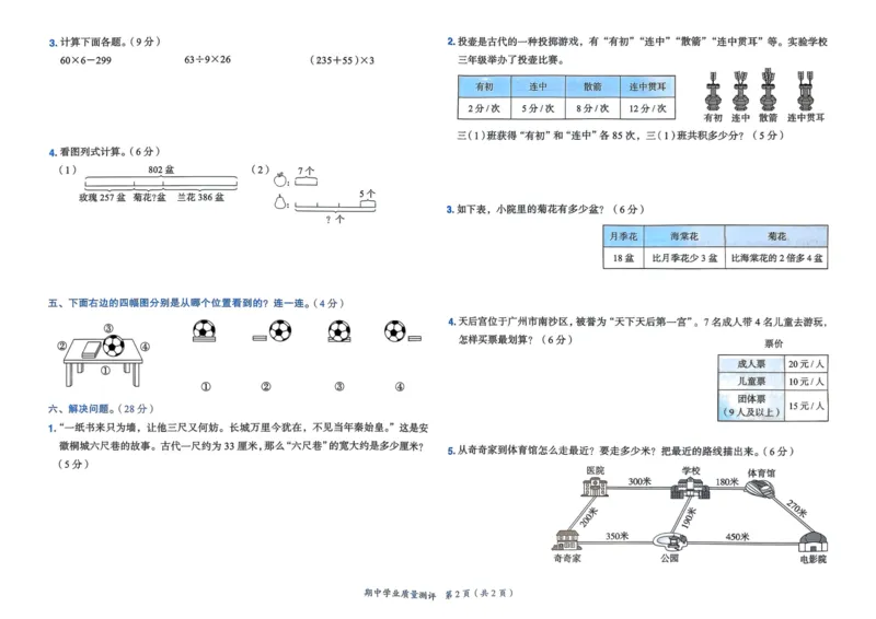 三年级数学上册人教版25秋《黄冈小状元作业本》学业质量测评_小学1-6年级《黄冈小状元》含测评卷和作业本_「1-6年级数学上册人教版黄冈小状元作业本》」含测评卷+答案