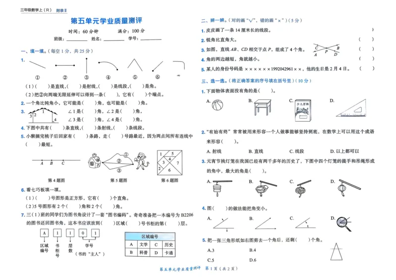 三年级数学上册人教版25秋《黄冈小状元作业本》学业质量测评_小学1-6年级《黄冈小状元》含测评卷和作业本_「1-6年级数学上册人教版黄冈小状元作业本》」含测评卷+答案