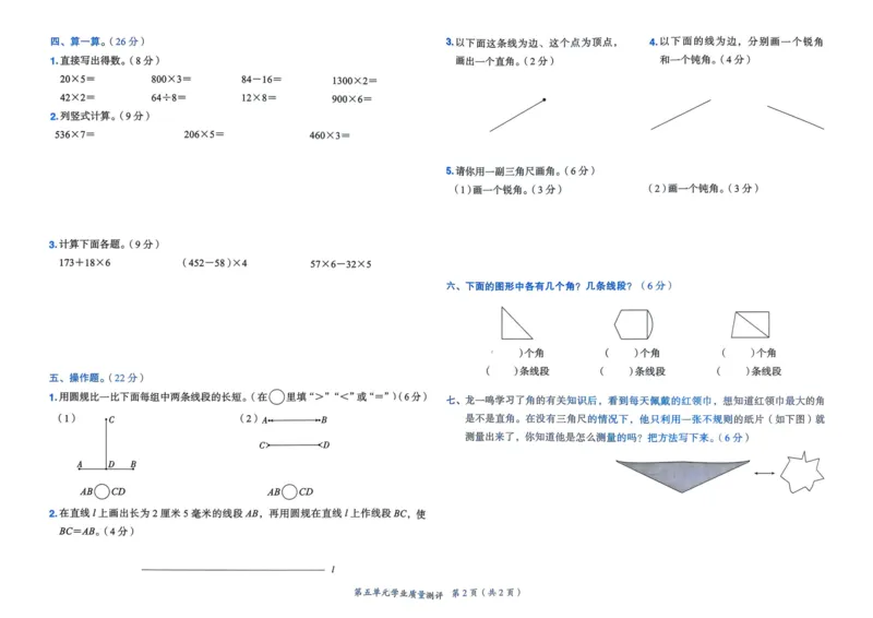 三年级数学上册人教版25秋《黄冈小状元作业本》学业质量测评_小学1-6年级《黄冈小状元》含测评卷和作业本_「1-6年级数学上册人教版黄冈小状元作业本》」含测评卷+答案