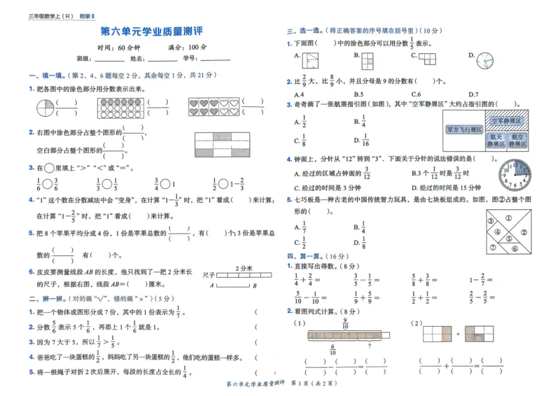 三年级数学上册人教版25秋《黄冈小状元作业本》学业质量测评_小学1-6年级《黄冈小状元》含测评卷和作业本_「1-6年级数学上册人教版黄冈小状元作业本》」含测评卷+答案