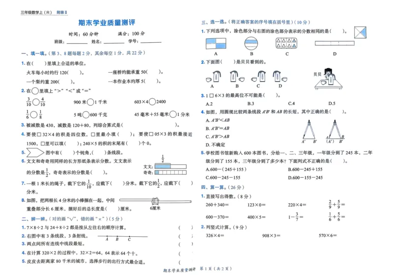 三年级数学上册人教版25秋《黄冈小状元作业本》学业质量测评_小学1-6年级《黄冈小状元》含测评卷和作业本_「1-6年级数学上册人教版黄冈小状元作业本》」含测评卷+答案