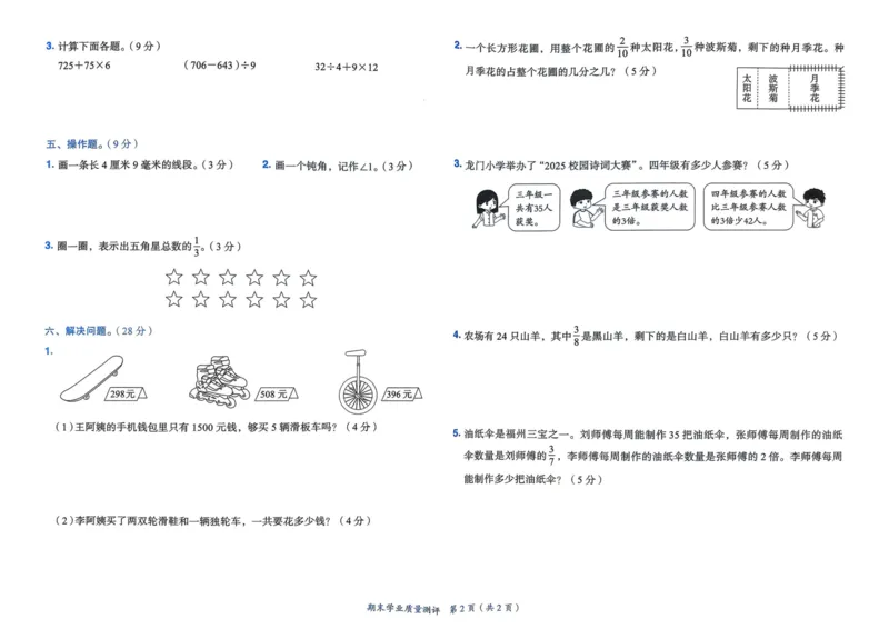 三年级数学上册人教版25秋《黄冈小状元作业本》学业质量测评_小学1-6年级《黄冈小状元》含测评卷和作业本_「1-6年级数学上册人教版黄冈小状元作业本》」含测评卷+答案