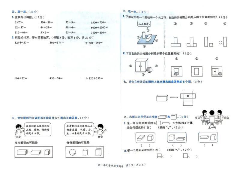 三年级数学上册人教版25秋《黄冈小状元作业本》学业质量测评_小学1-6年级《黄冈小状元》含测评卷和作业本_「1-6年级数学上册人教版黄冈小状元作业本》」含测评卷+答案