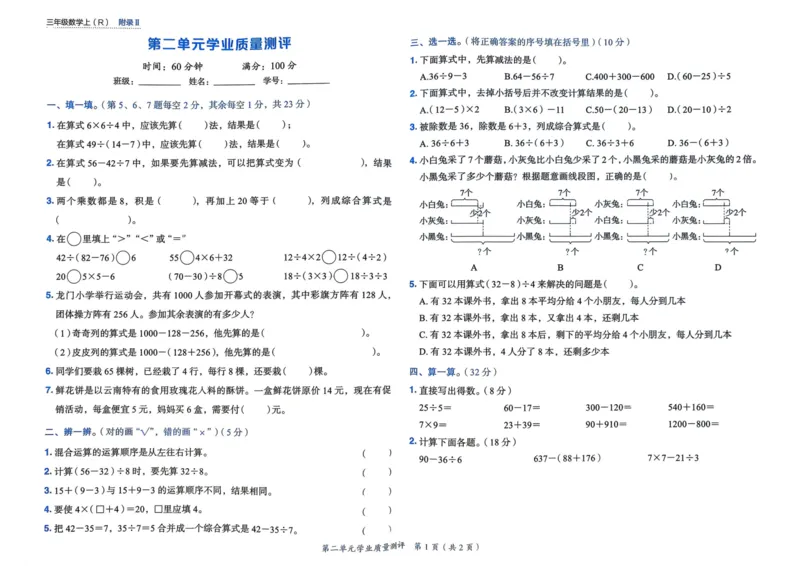 三年级数学上册人教版25秋《黄冈小状元作业本》学业质量测评_小学1-6年级《黄冈小状元》含测评卷和作业本_「1-6年级数学上册人教版黄冈小状元作业本》」含测评卷+答案