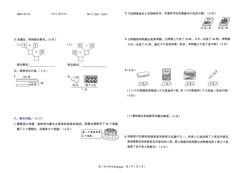 三年级数学上册人教版25秋《黄冈小状元作业本》学业质量测评_小学1-6年级《黄冈小状元》含测评卷和作业本_「1-6年级数学上册人教版黄冈小状元作业本》」含测评卷+答案