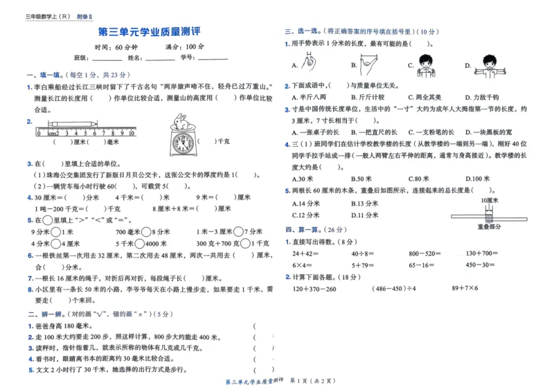 三年级数学上册人教版25秋《黄冈小状元作业本》学业质量测评_小学1-6年级《黄冈小状元》含测评卷和作业本_「1-6年级数学上册人教版黄冈小状元作业本》」含测评卷+答案