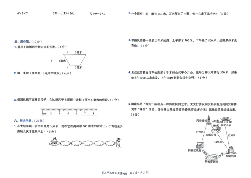 三年级数学上册人教版25秋《黄冈小状元作业本》学业质量测评_小学1-6年级《黄冈小状元》含测评卷和作业本_「1-6年级数学上册人教版黄冈小状元作业本》」含测评卷+答案