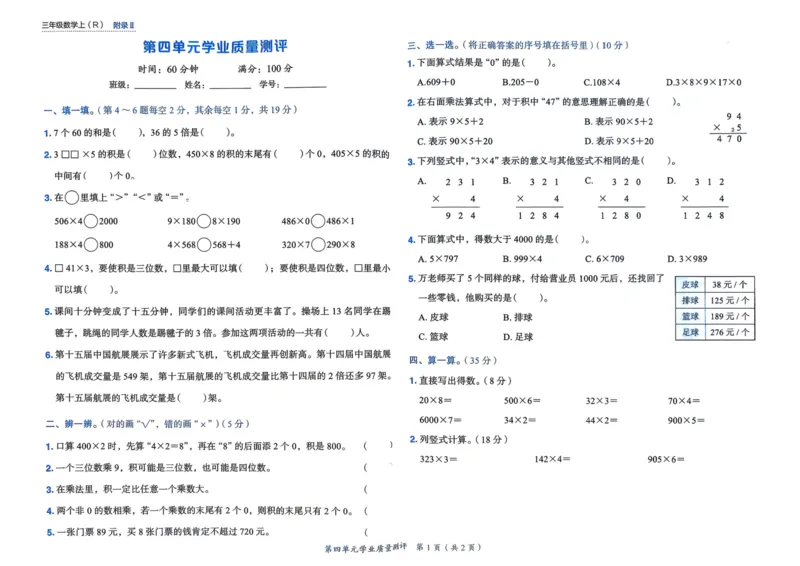 三年级数学上册人教版25秋《黄冈小状元作业本》学业质量测评_小学1-6年级《黄冈小状元》含测评卷和作业本_「1-6年级数学上册人教版黄冈小状元作业本》」含测评卷+答案