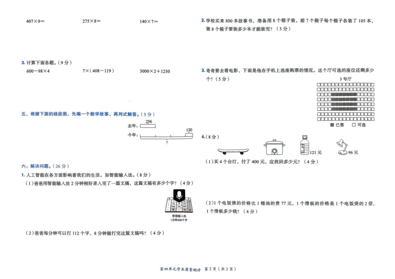 三年级数学上册人教版25秋《黄冈小状元作业本》学业质量测评_小学1-6年级《黄冈小状元》含测评卷和作业本_「1-6年级数学上册人教版黄冈小状元作业本》」含测评卷+答案