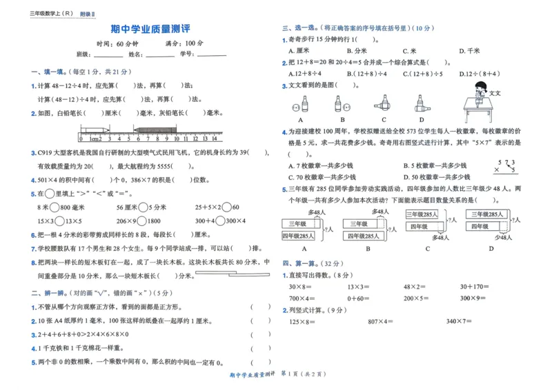 三年级数学上册人教版25秋《黄冈小状元作业本》学业质量测评_小学1-6年级《黄冈小状元》含测评卷和作业本_「1-6年级数学上册人教版黄冈小状元作业本》」含测评卷+答案