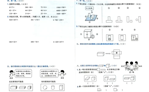 三年级数学上册人教版25秋《黄冈小状元作业本》学业质量测评_小学1-6年级《黄冈小状元》含测评卷和作业本_「1-6年级数学上册人教版黄冈小状元作业本》」含测评卷+答案
