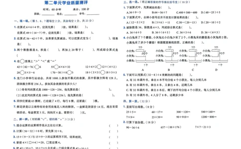 三年级数学上册人教版25秋《黄冈小状元作业本》学业质量测评_小学1-6年级《黄冈小状元》含测评卷和作业本_「1-6年级数学上册人教版黄冈小状元作业本》」含测评卷+答案