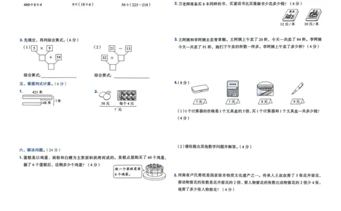 三年级数学上册人教版25秋《黄冈小状元作业本》学业质量测评_小学1-6年级《黄冈小状元》含测评卷和作业本_「1-6年级数学上册人教版黄冈小状元作业本》」含测评卷+答案