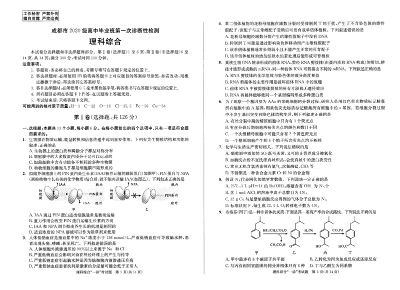理综_05高考化学_高考模拟题_全国课标版_2023届四川成都一诊成都市2020级高中毕业班第一次诊断性检测理综_2023届四川成都一诊成都市2020级高中毕业班第一次诊断性检测理综