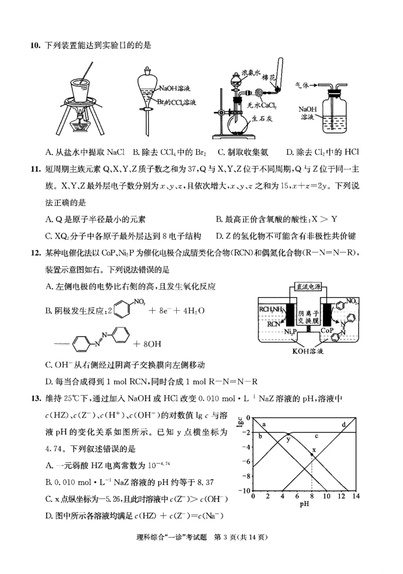 理综_05高考化学_高考模拟题_全国课标版_2023届四川成都一诊成都市2020级高中毕业班第一次诊断性检测理综_2023届四川成都一诊成都市2020级高中毕业班第一次诊断性检测理综