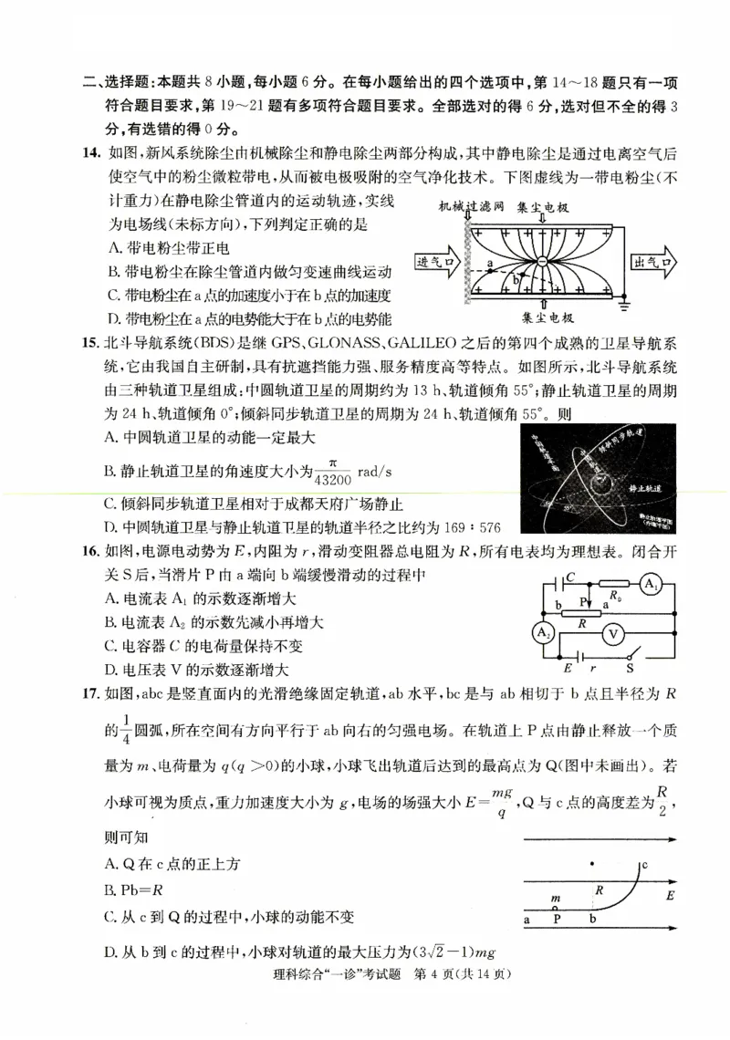理综_05高考化学_高考模拟题_全国课标版_2023届四川成都一诊成都市2020级高中毕业班第一次诊断性检测理综_2023届四川成都一诊成都市2020级高中毕业班第一次诊断性检测理综