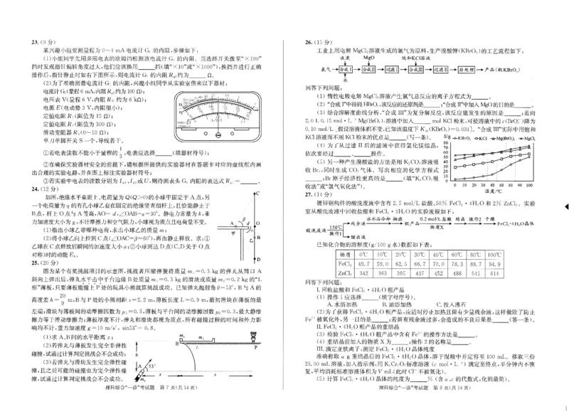 理综_05高考化学_高考模拟题_全国课标版_2023届四川成都一诊成都市2020级高中毕业班第一次诊断性检测理综_2023届四川成都一诊成都市2020级高中毕业班第一次诊断性检测理综