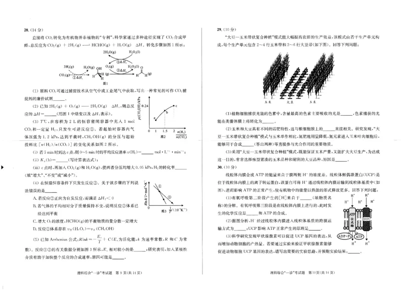 理综_05高考化学_高考模拟题_全国课标版_2023届四川成都一诊成都市2020级高中毕业班第一次诊断性检测理综_2023届四川成都一诊成都市2020级高中毕业班第一次诊断性检测理综
