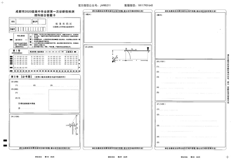 理综_05高考化学_高考模拟题_全国课标版_2023届四川成都一诊成都市2020级高中毕业班第一次诊断性检测理综_2023届四川成都一诊成都市2020级高中毕业班第一次诊断性检测理综