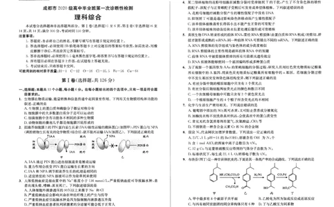 理综_05高考化学_高考模拟题_全国课标版_2023届四川成都一诊成都市2020级高中毕业班第一次诊断性检测理综_2023届四川成都一诊成都市2020级高中毕业班第一次诊断性检测理综