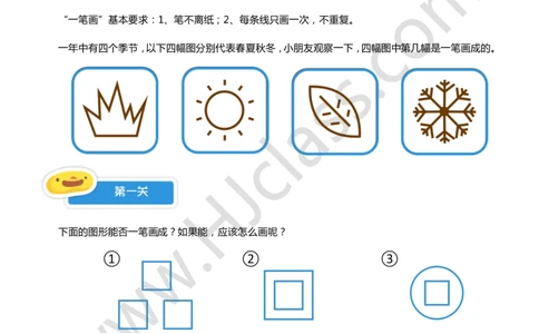 二年级秋季第三讲（有趣的一笔画（一））学生版讲义_奥数专题合集_H003小学奥数培训班课程+习题_二年级