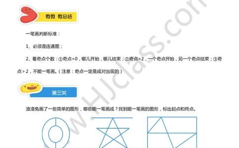 二年级秋季第三讲（有趣的一笔画（一））学生版讲义_奥数专题合集_H003小学奥数培训班课程+习题_二年级