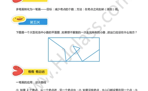 二年级秋季第三讲（有趣的一笔画（一））学生版讲义_奥数专题合集_H003小学奥数培训班课程+习题_二年级