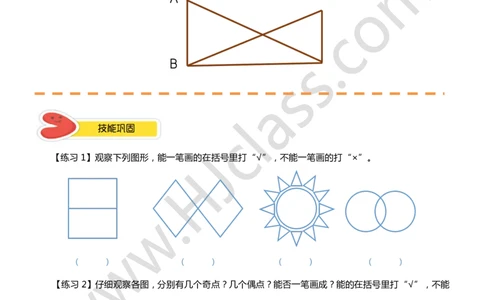 二年级秋季第三讲（有趣的一笔画（一））学生版讲义_奥数专题合集_H003小学奥数培训班课程+习题_二年级