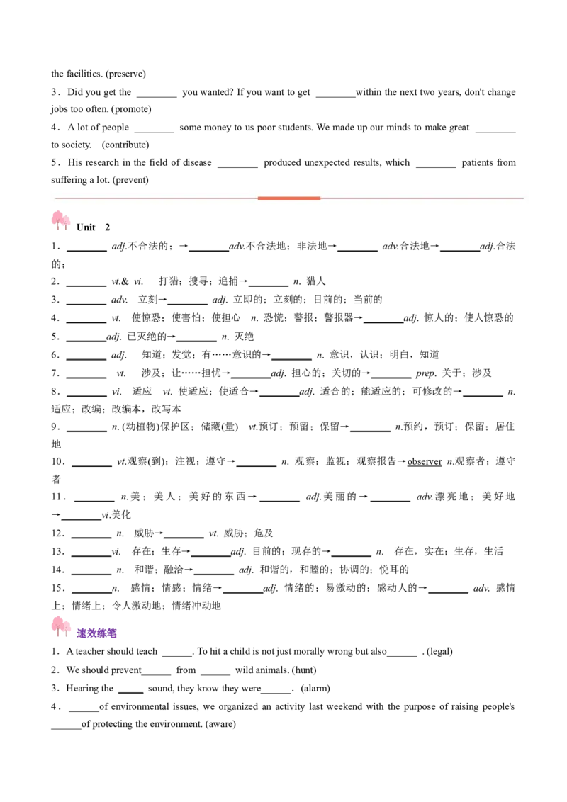 第01讲单词+短语（必修1~必修3）重点易考单词变形+词义辨析（讲义）（原卷版）_03高考英语_新高考复习资料_2025年新高考复习_词汇