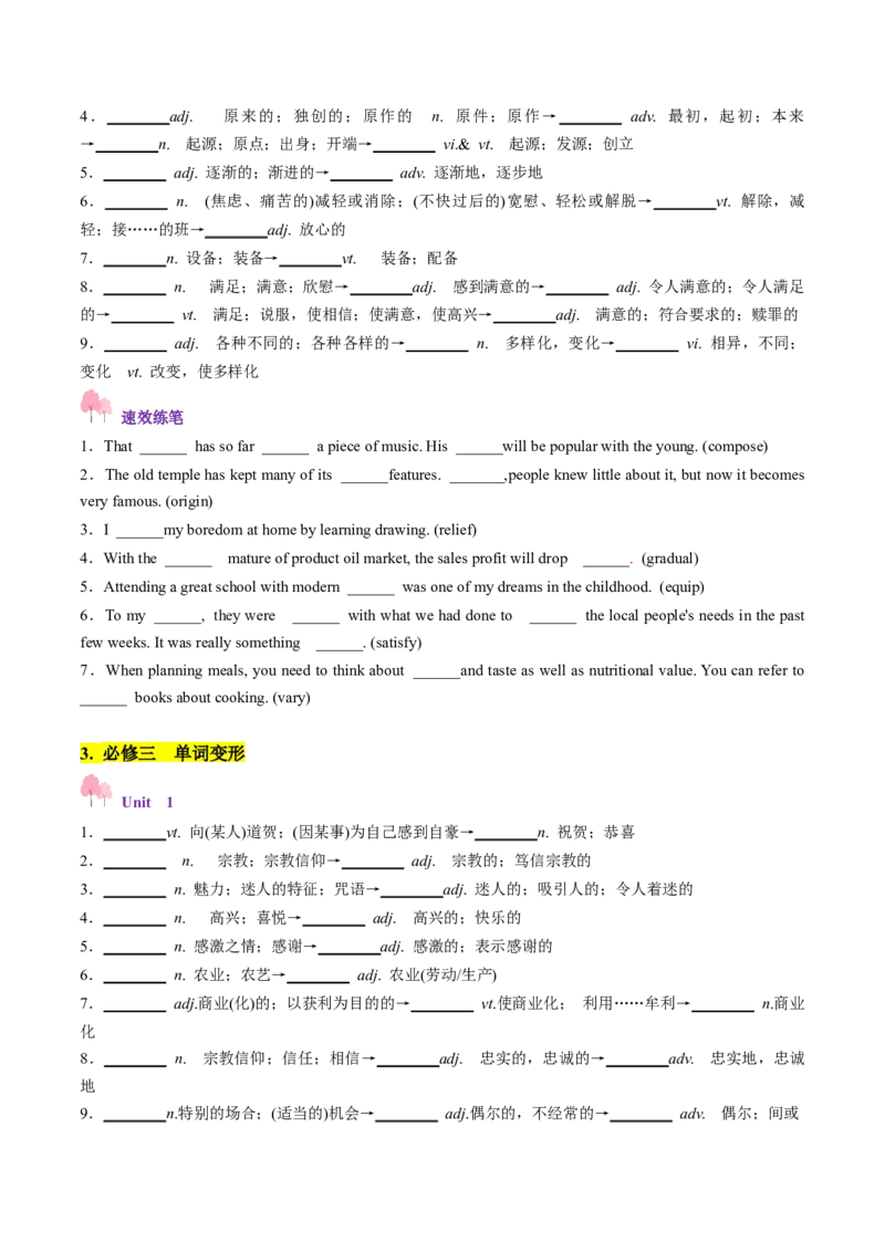 第01讲单词+短语（必修1~必修3）重点易考单词变形+词义辨析（讲义）（原卷版）_03高考英语_新高考复习资料_2025年新高考复习_词汇
