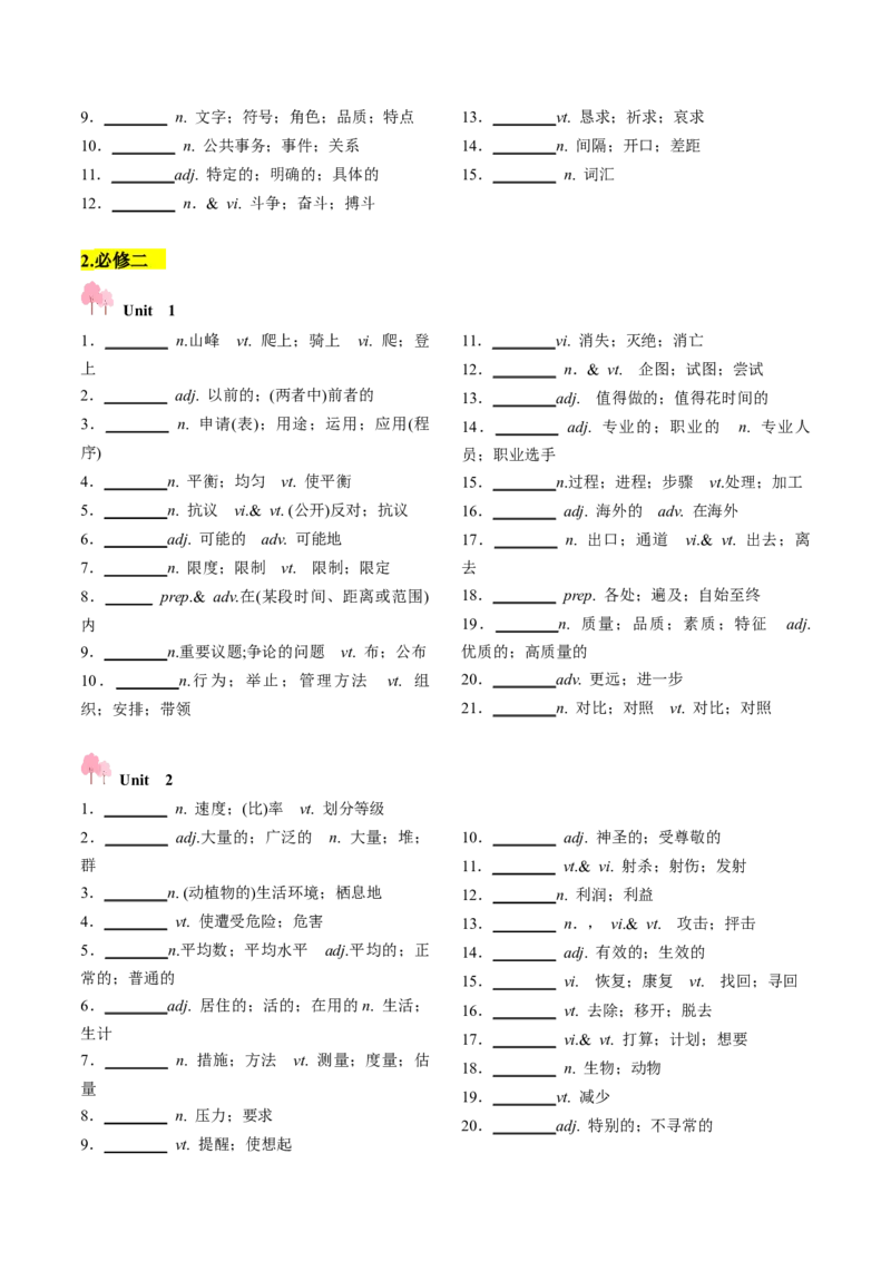 第01讲单词+短语（必修1~必修3）重点易考单词变形+词义辨析（讲义）（原卷版）_03高考英语_新高考复习资料_2025年新高考复习_词汇