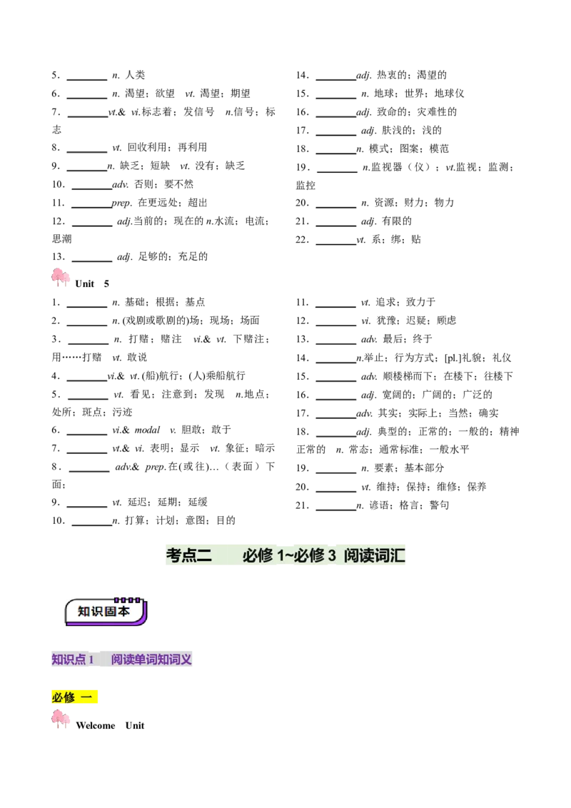 第01讲单词+短语（必修1~必修3）重点易考单词变形+词义辨析（讲义）（原卷版）_03高考英语_新高考复习资料_2025年新高考复习_词汇