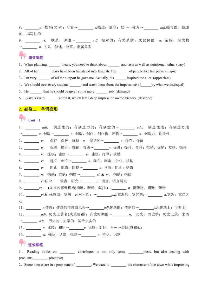 第01讲单词+短语（必修1~必修3）重点易考单词变形+词义辨析（讲义）（原卷版）_03高考英语_新高考复习资料_2025年新高考复习_词汇