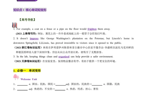 第01讲单词+短语（必修1~必修3）重点易考单词变形+词义辨析（讲义）（原卷版）_03高考英语_新高考复习资料_2025年新高考复习_词汇