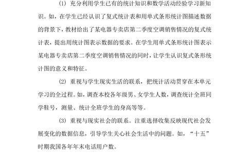 单元概述与课时安排_小学1-6年级常用的上册资源汇总_四年级上册资料(1)_4年级下册教学资源包教案+学案_第七单元复式条形统计图（教案+学案）_教案